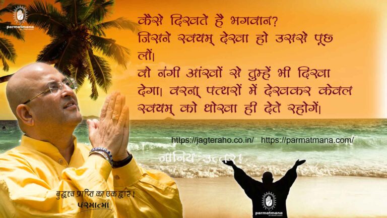 Read more about the article कैसे दिखते हैं भगवान ?