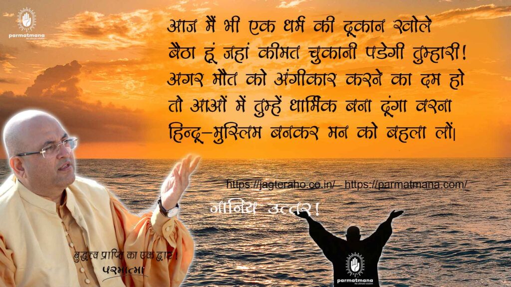 Read more about the article Dhram ki Dukan :लो खुल गयी एक ओर धर्म की दुकान