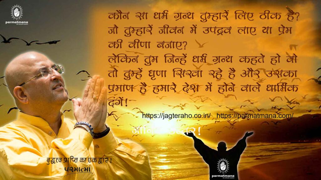 Read more about the article Holy Book of Hindus :कौन सा है हिंदुओ का धर्म ग्रंथ